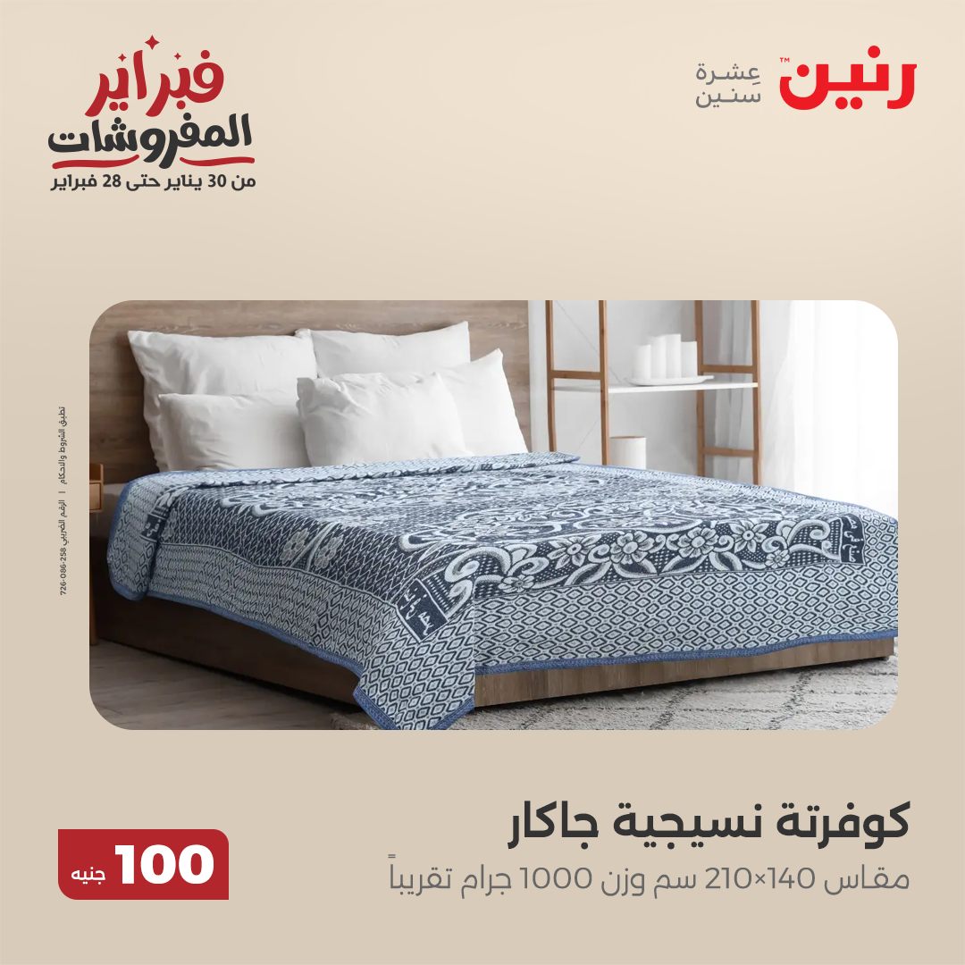 raneen offers from 25feb to 25feb 2025 عروض رنين من 25 فبراير حتى 25 فبراير 2025 صفحة رقم 47